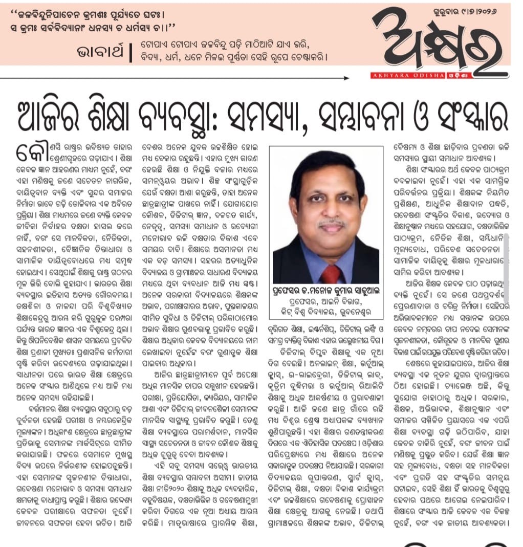 Manoj Kumar Sadual